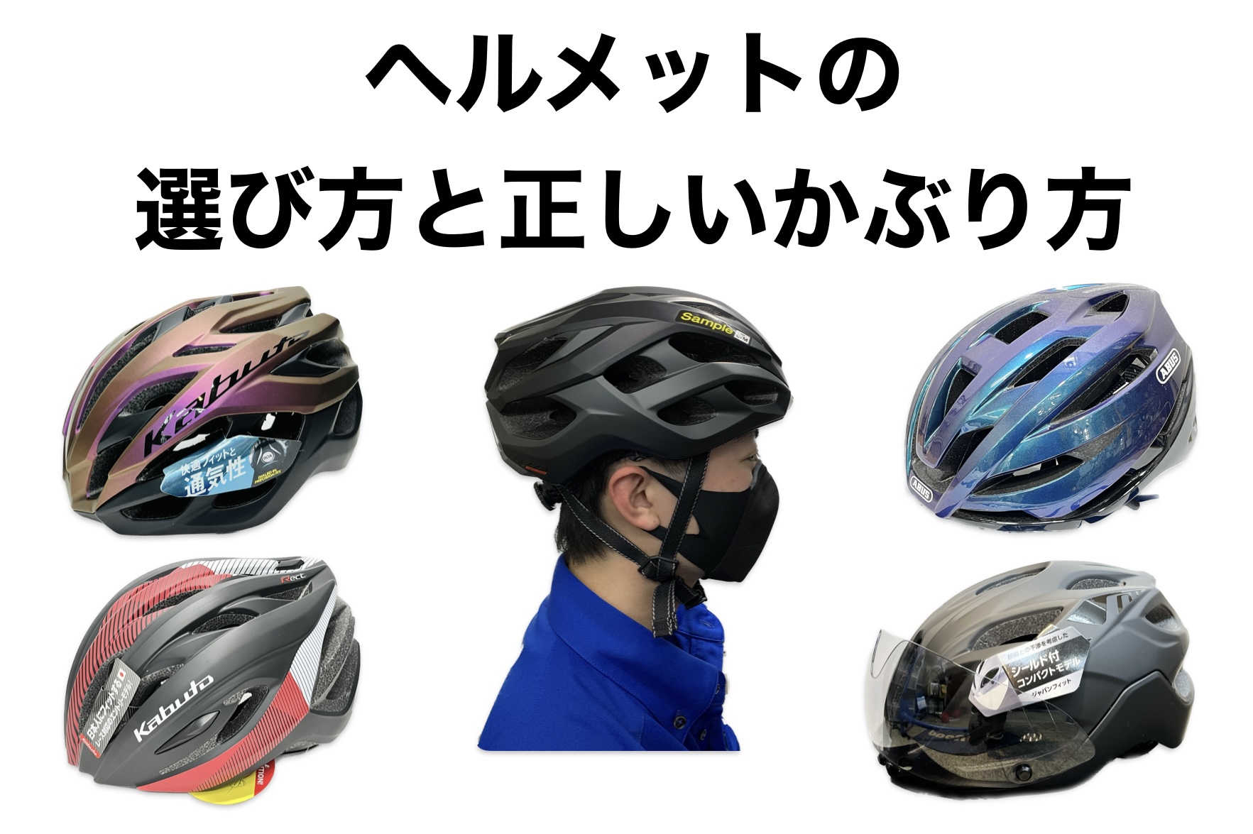 4月からヘルメット着用が義務化！ヘルメット選びのコツと知っておきたいポイントを解説します‼ | Y's Road 池袋チャーリー店