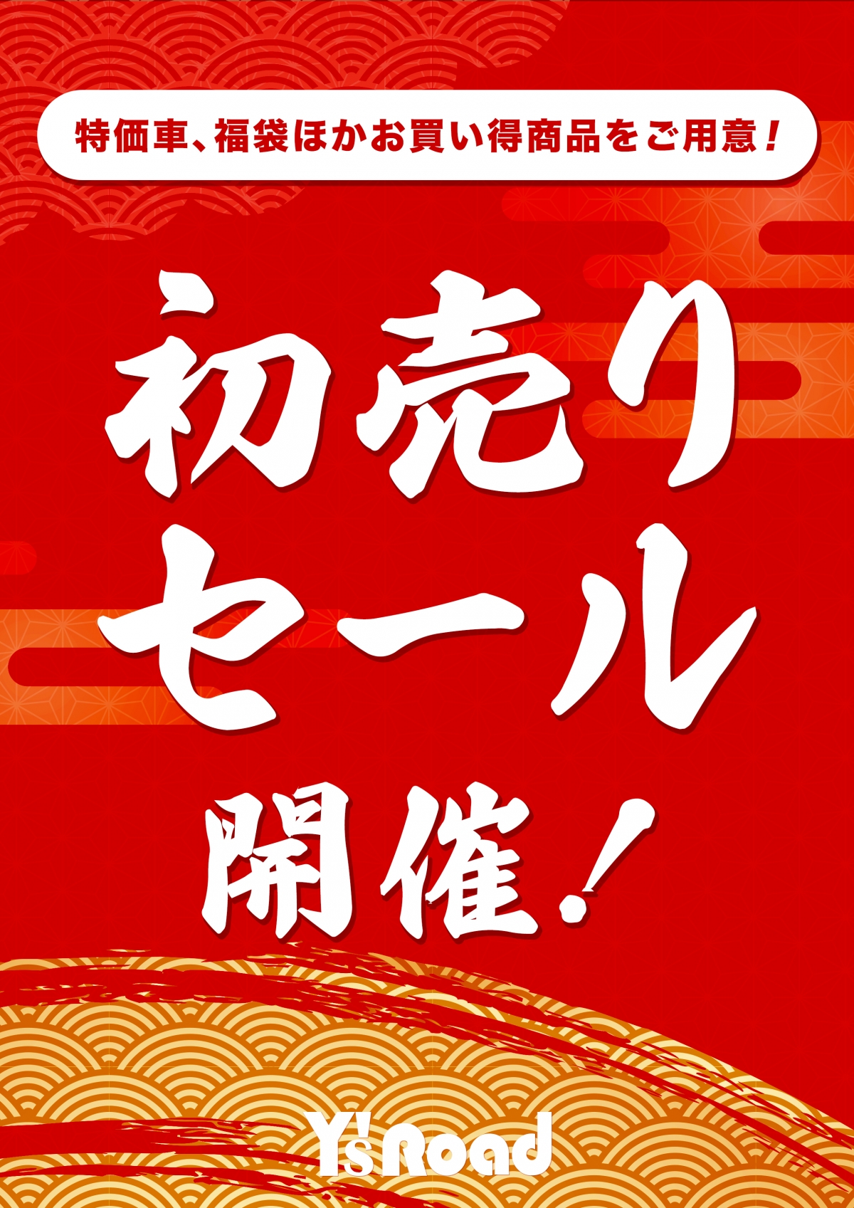 初売りSALEPOP