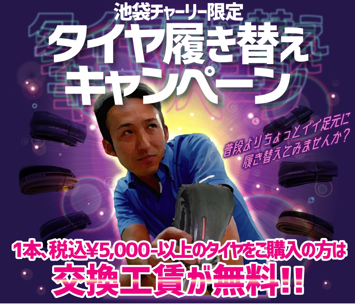 0401_タイヤ履き替え01