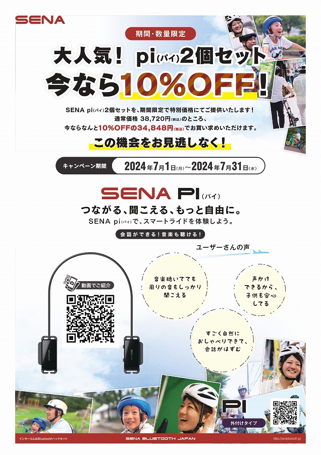 pi×2SET-CAMPAIGN2024_page-0001