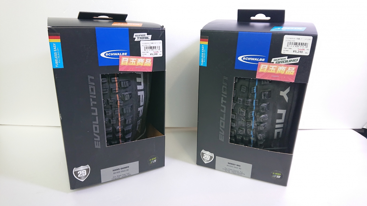 【アウトレット】SCHWALBE MTB２９インチ定番２種がお買い得！ | Y's Road 池袋チャーリー店