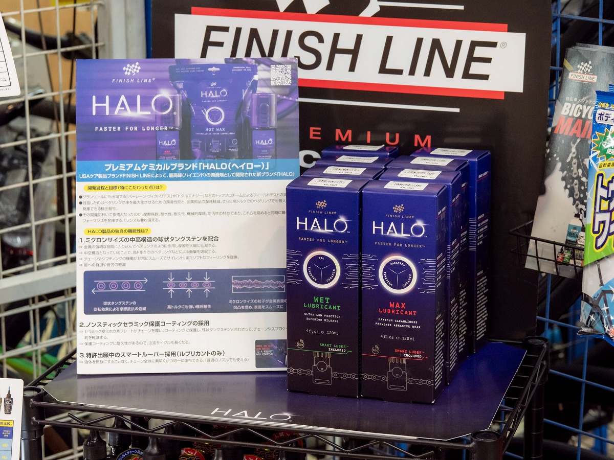【FINISHLINE HALO】プレミアムケミカルがチャーリー店頭に入荷！ | Y's Road 池袋チャーリー店