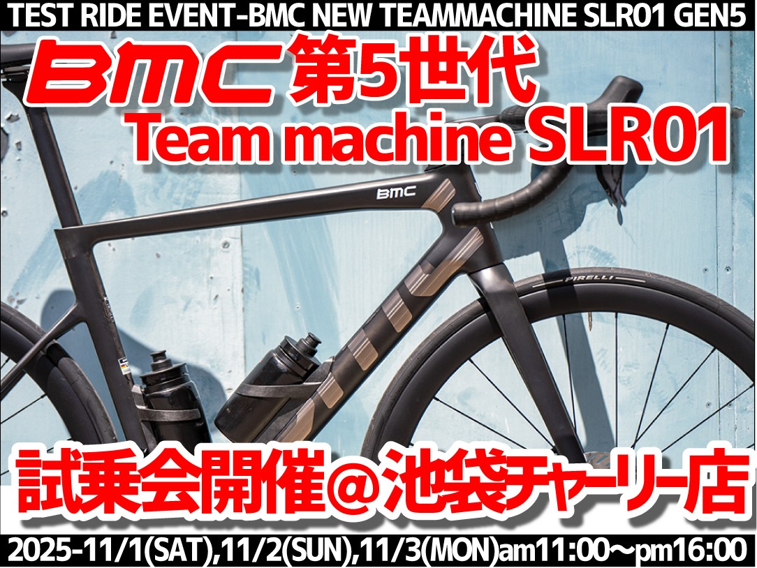 【池C試乗イベント告知】新型・第5世代ハイエンド『BMC Teamｍachine SLR01 Gen5』が池袋チャーリーに襲来！見て、触って、走ってBMCの… | Y's Road 池袋チャーリー店