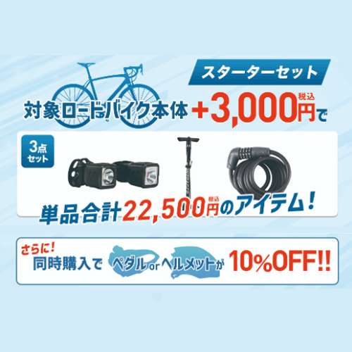 STARTER_SET_img01