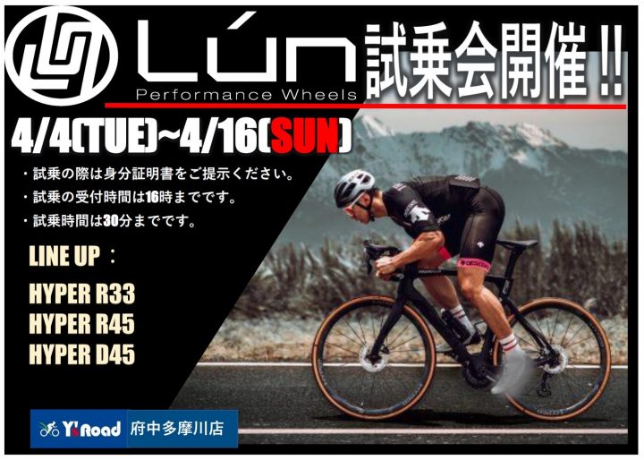 LUN試乗会