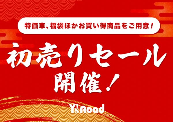初売りSALEPOP横