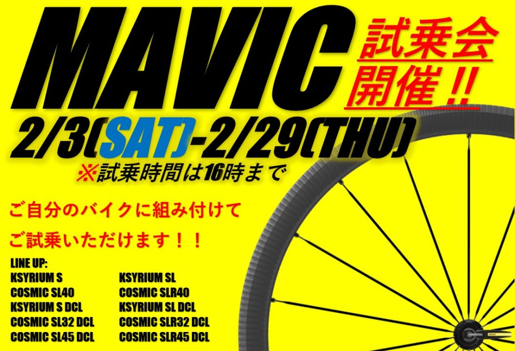MAVIC試乗会