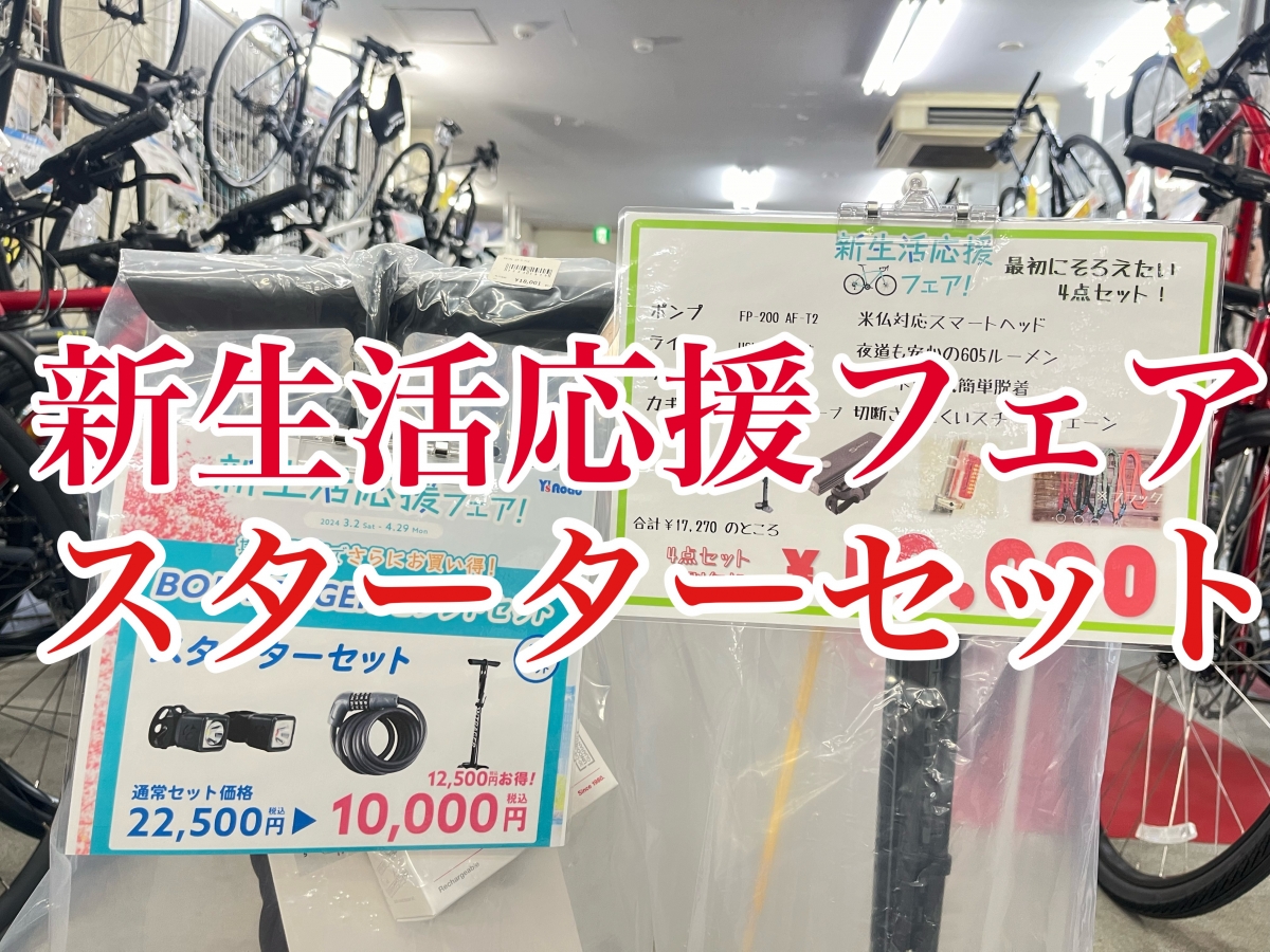 スターター