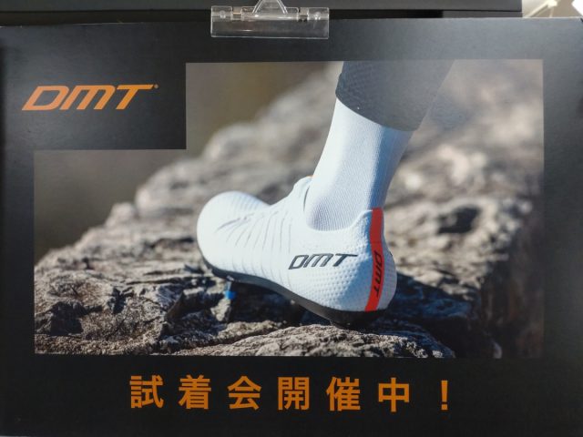 DMT試履会