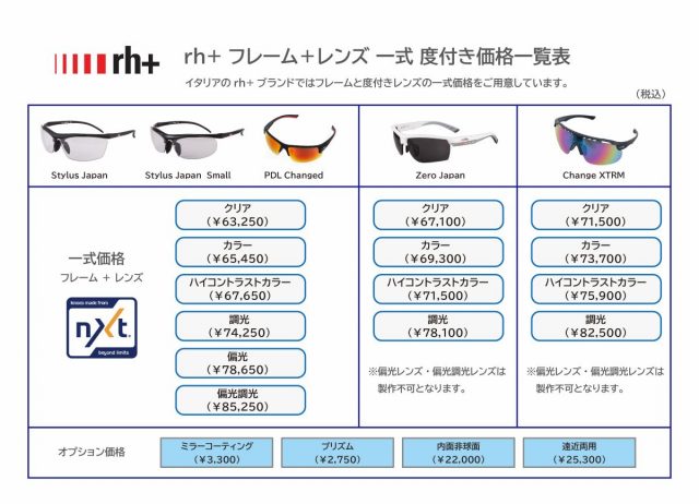 メール用_rh+_イベント用_RX価格表AI