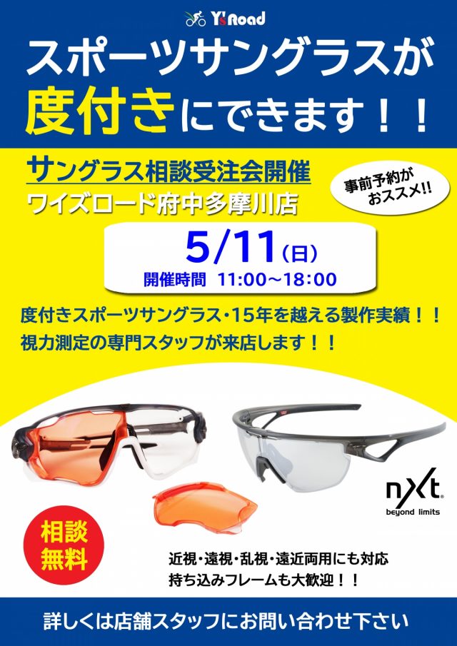 ysroad_fuchutamagawa _202505_POP