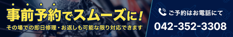 修理予約について