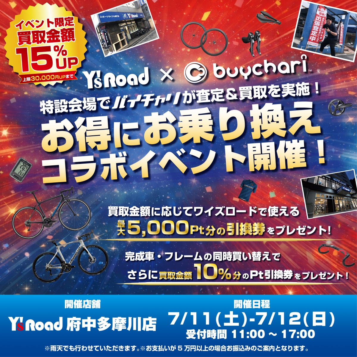BUYCHARI_府中多摩川SNSサイズ‗202607