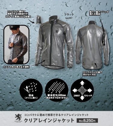 【KAPERMUUR】梅雨対策はお早めに！サイクリングから通勤まで使えるレインジャケット | 九州で自転車をお探しならY's Road福岡天神店