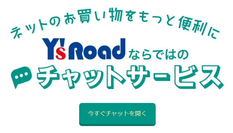 チャット接客