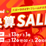 2/13決算セールスタート！福岡天神店での注目商品をご紹介！ | 九州で自転車をお探しならY's Road福岡天神店