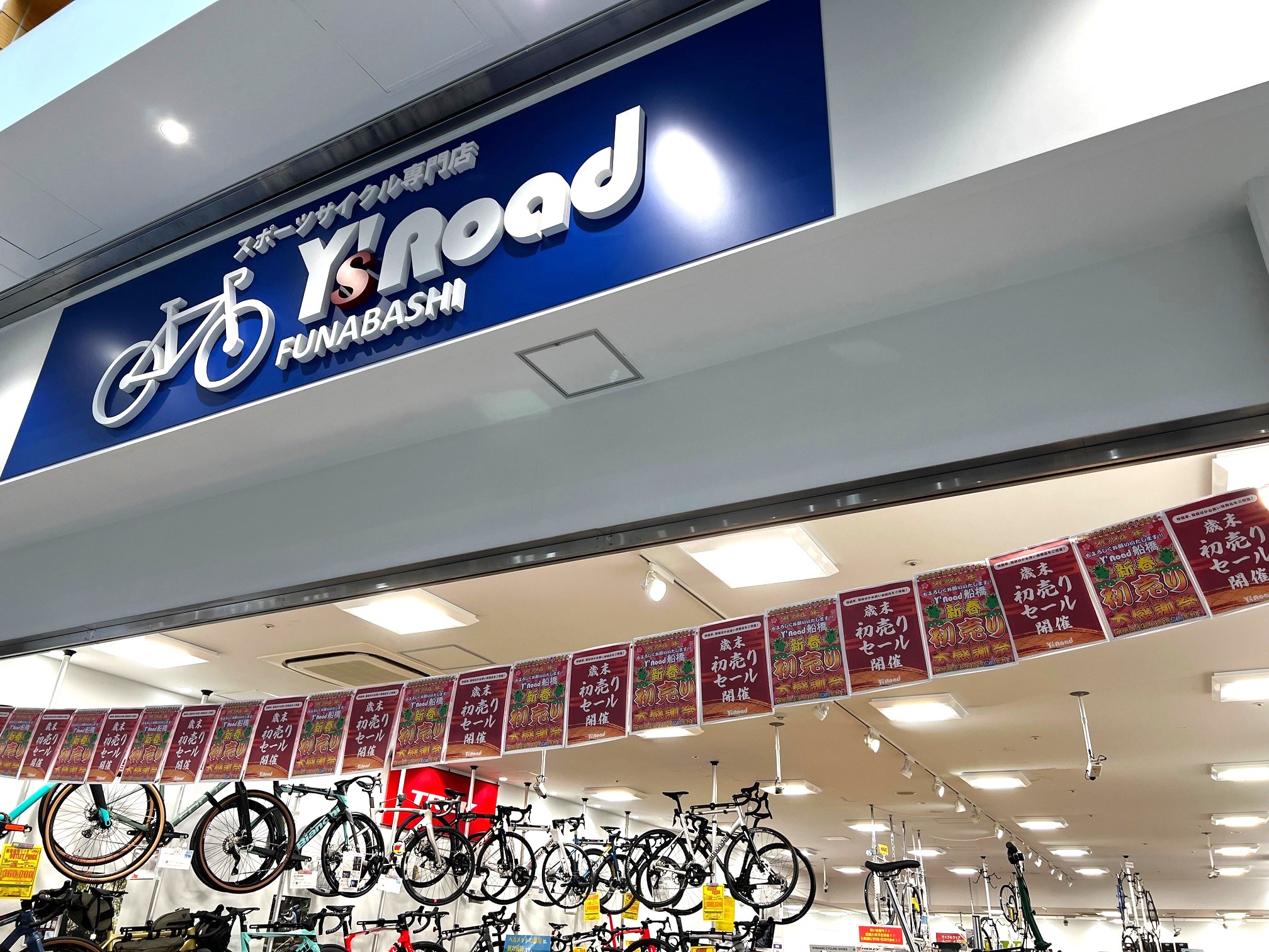 【船橋店セールまとめ】新春初売り商品を一挙大まとめ！セール多くて分かりにくい方に送ります・・・届け～～！ | 船橋で自転車をお探しならY's Road 船橋店
