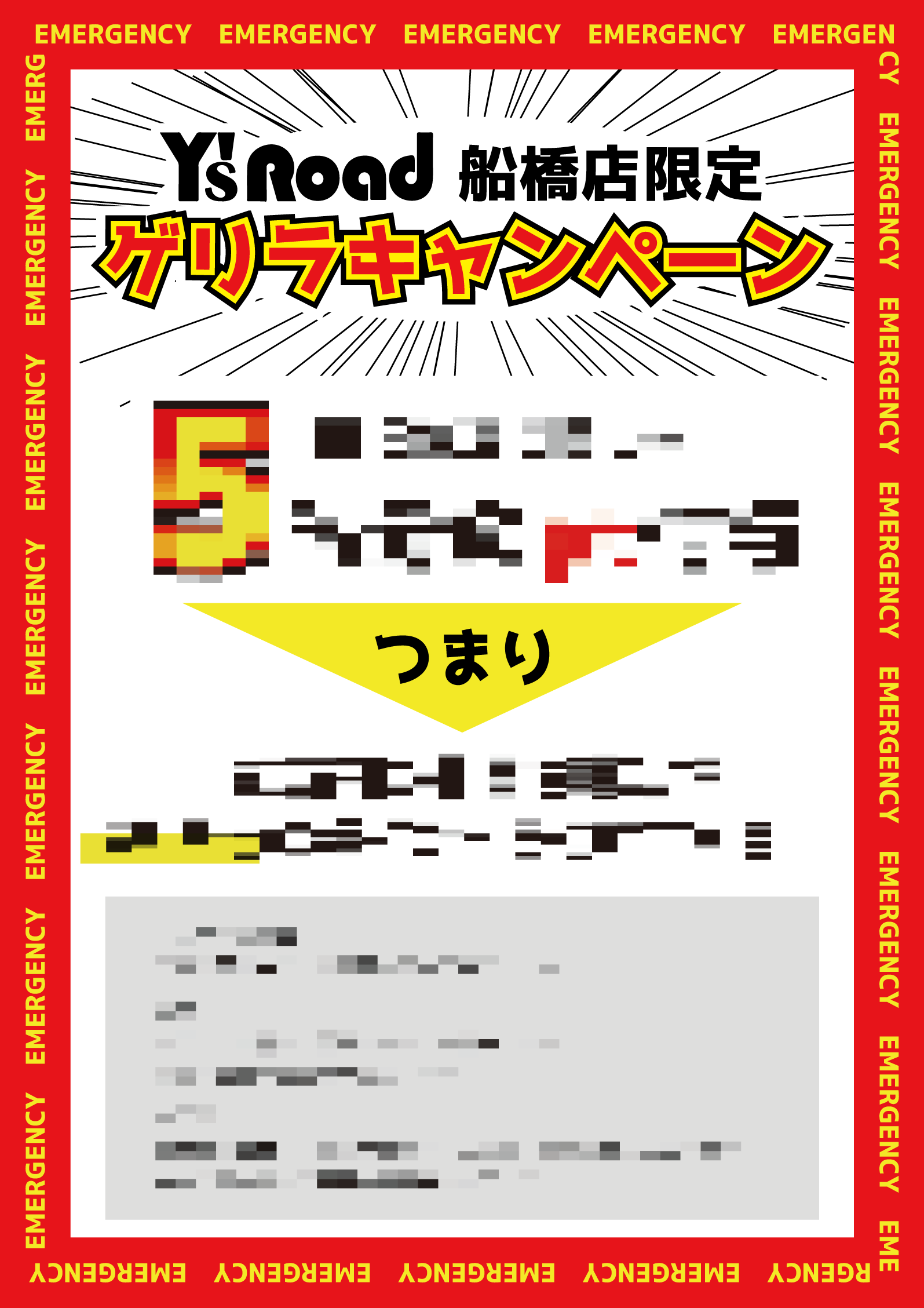 【週末は船橋へ】“船橋店限定ゲリラキャンペーン“開催決定！特典で〇〇がお得に買えちゃう！？ | 船橋で自転車をお探しならY's Road 船橋店