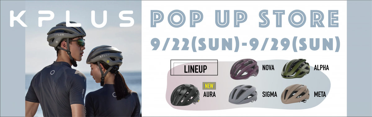 【KPLUS】最新モデルも試せるPOP UP STORE 開催です！【9/22〜29】 | 船橋で自転車をお探しならY's Road 船橋店