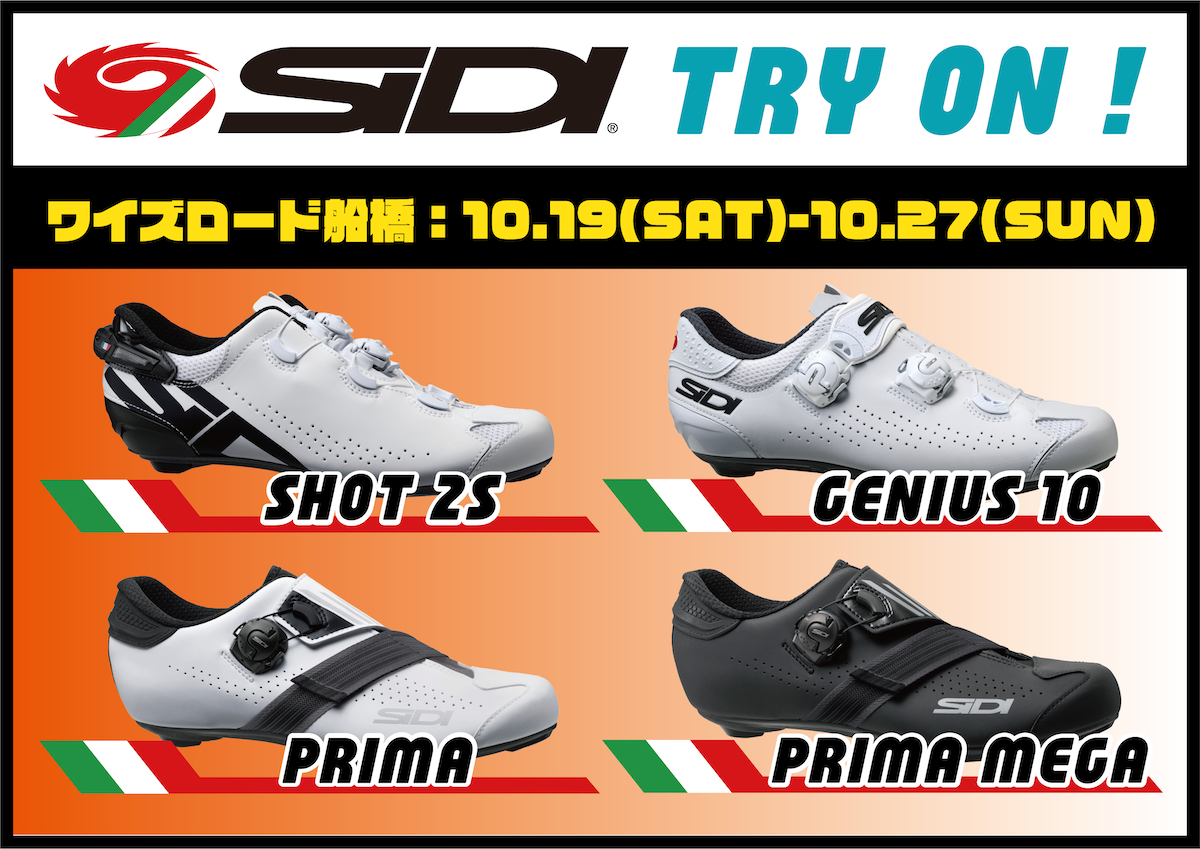 【SIDI】シューズ試着会 開催決定！【10/19〜27】 | 船橋で自転車をお探しならY's Road 船橋店