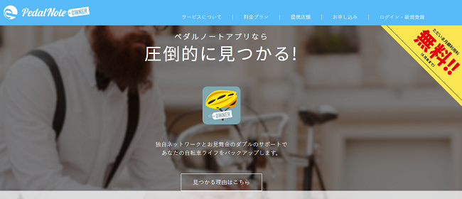 ペダルノートサイト