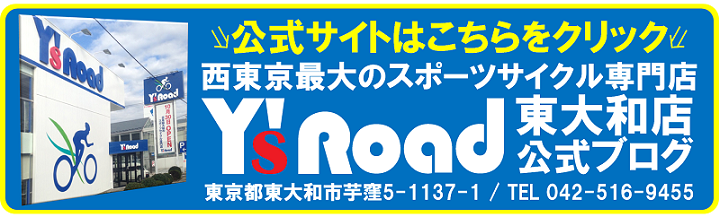 ワイズロード東大和