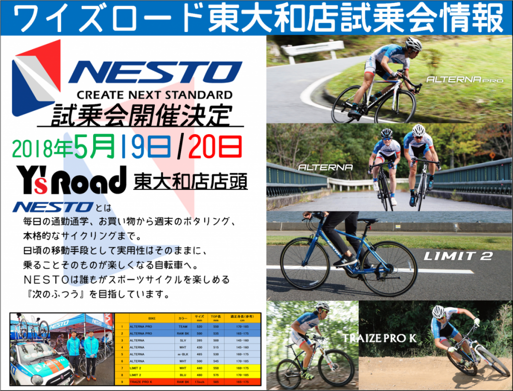 NESTO 試乗会ポスター画像