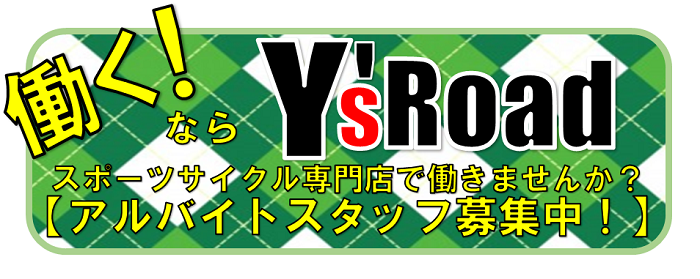 アルバイト募集バナー