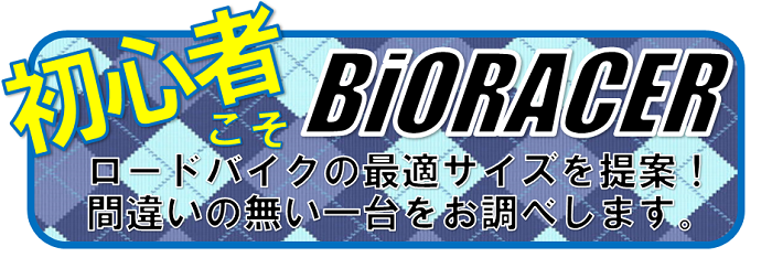 バイオレーサーバナー