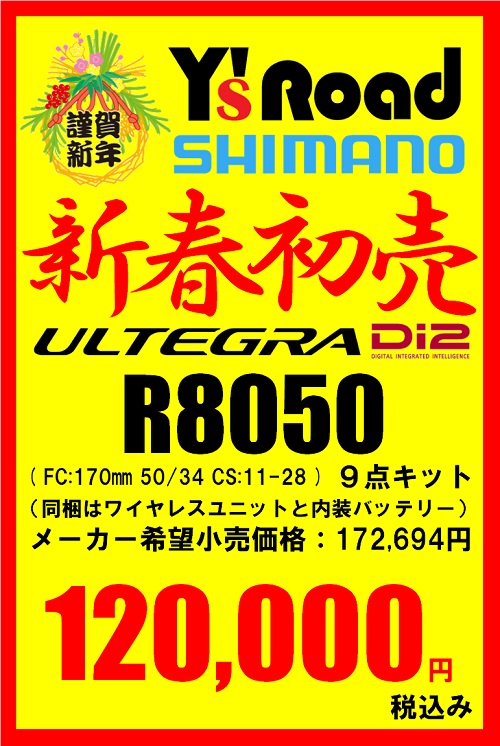 ULTEGRA Di2
