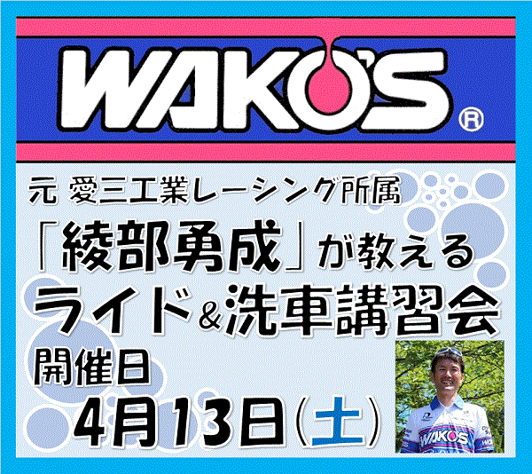 wakos