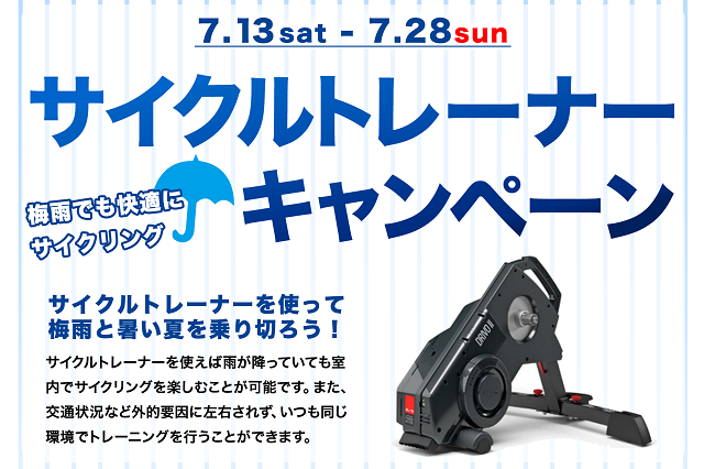 トレーナーキャンペーン１