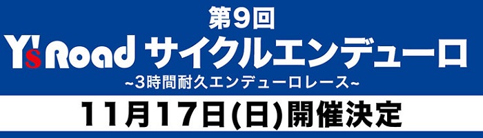 サイクルエンデューロバナー