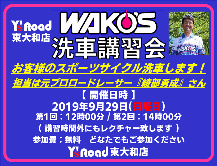 洗車講習会