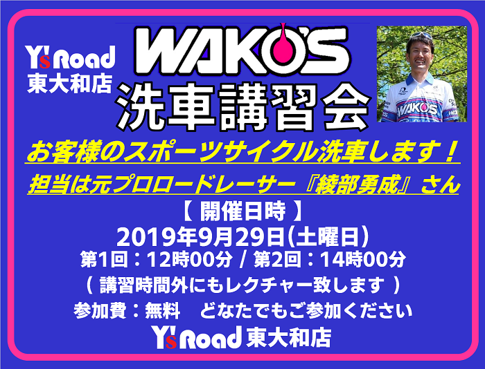 洗車講習会