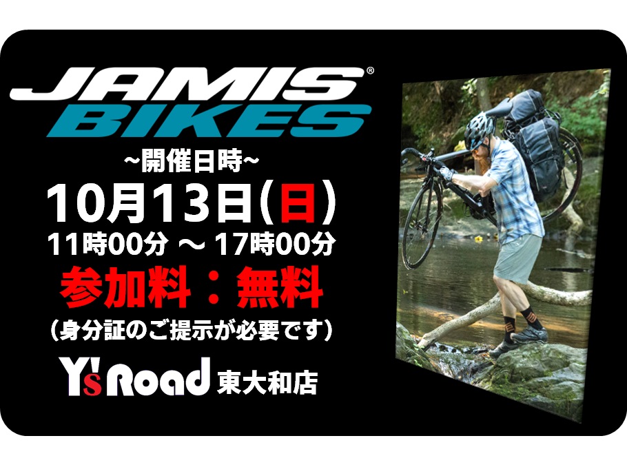JAMIS 告知