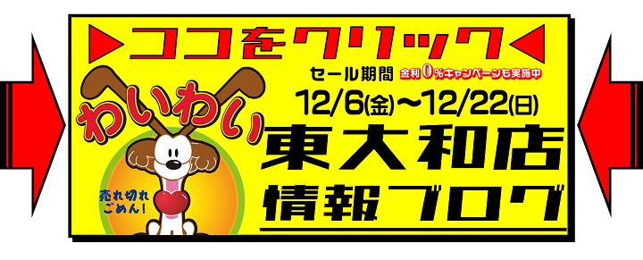 わいわいバナー