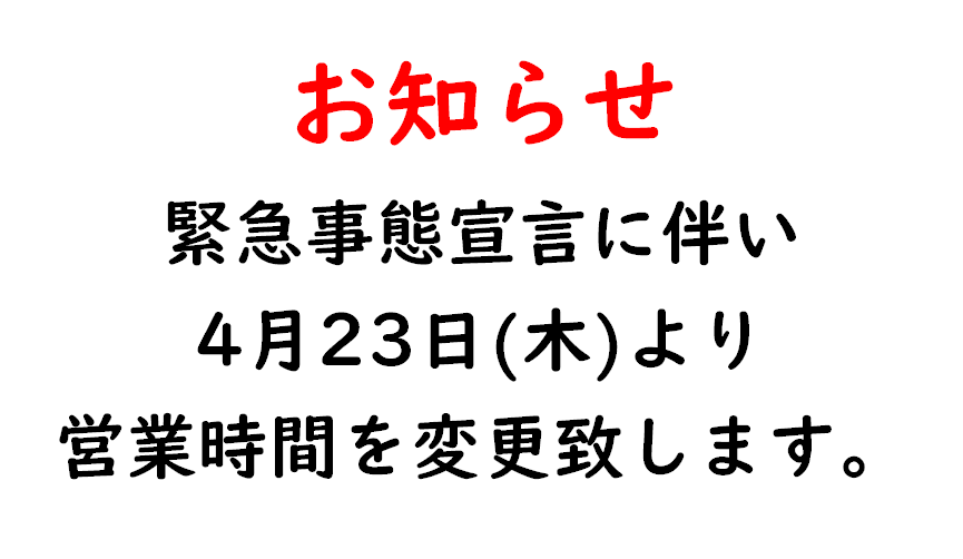 お知らせ
