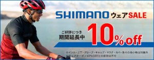 bnr_shimanowear_wearsale2