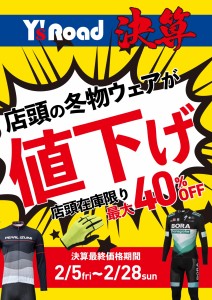 決算値下げウェア