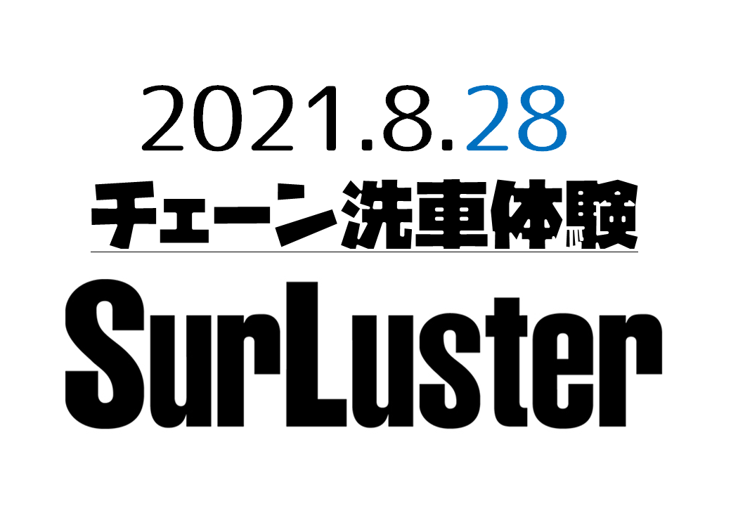 SURLUSTER