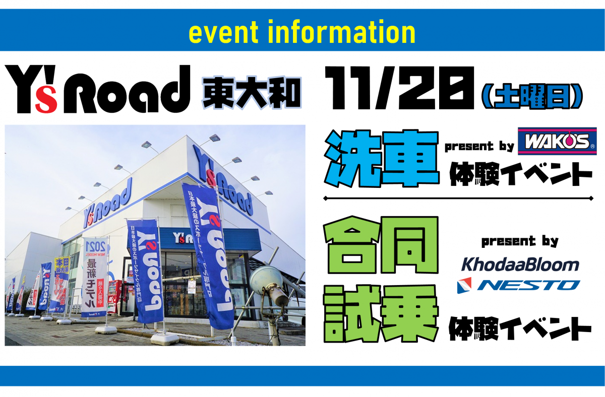 ワイズロード東大和店 自転車イベント