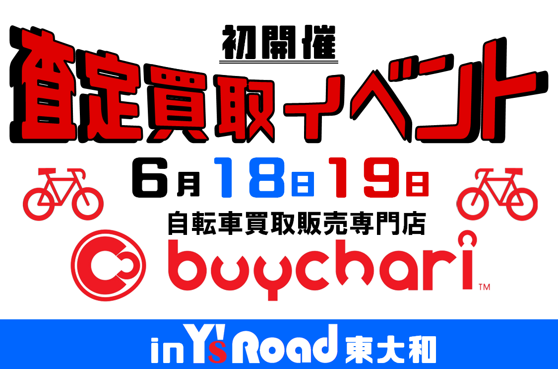 買取イベント