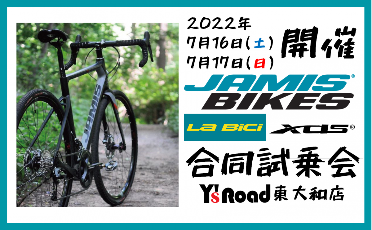 JAMIS LABICI XDS 合同試乗イベント