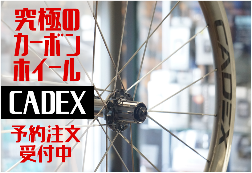 CADEX ホイール