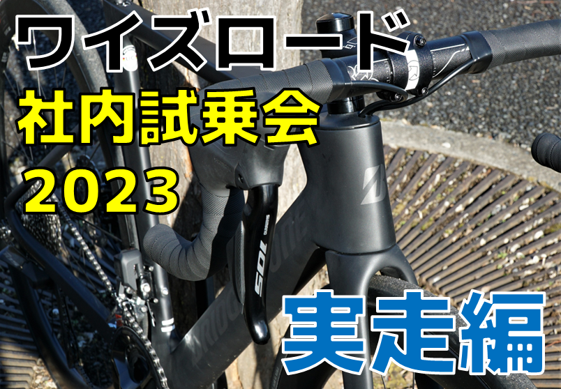 社内試乗会　バイク編