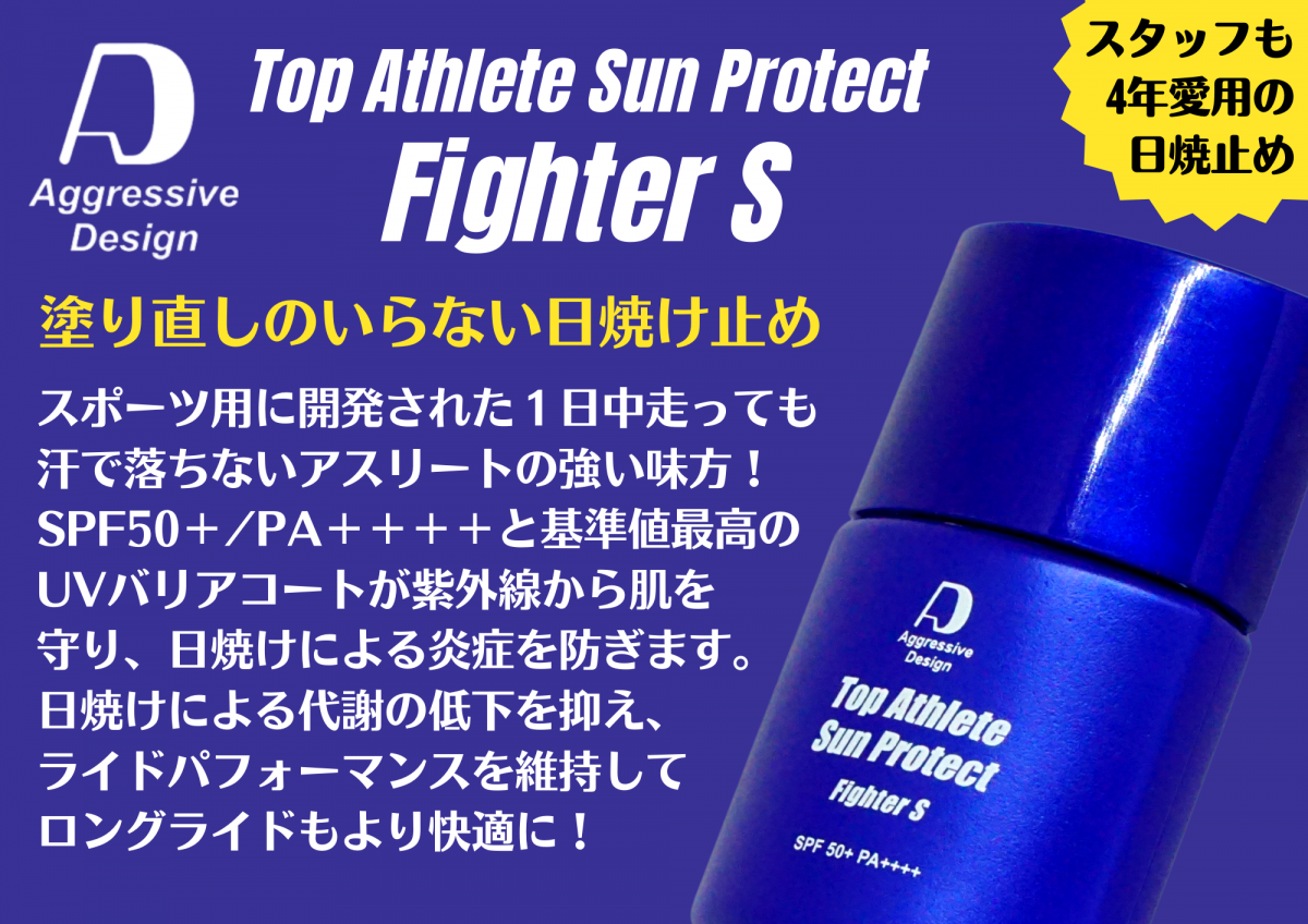 ワコーズ日焼止め　AggressiveDesign