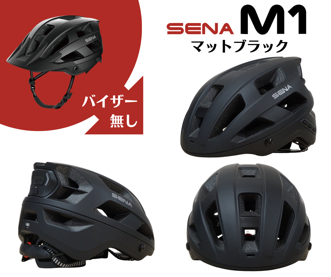 SENA M1 R1 バイザー　外す　ロードバイク　インカム　通話　会話　ヘルメット