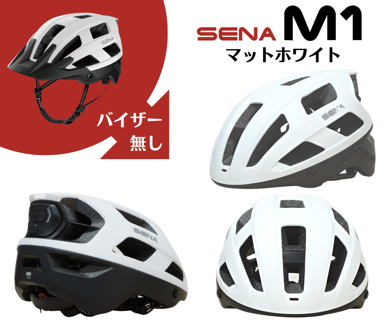 SENA M1 R1 バイザー　外す　ロードバイク　インカム　通話　会話　ヘルメット