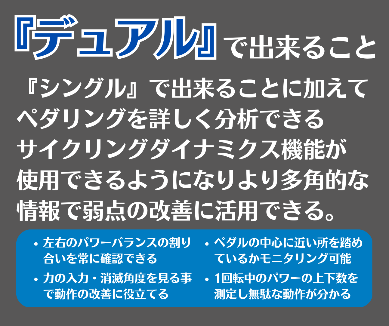 パワーメーター 片側計測 両側計測